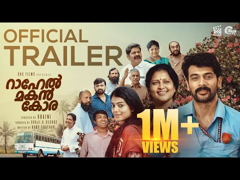 Rahel Makan Kora | Official Trailer | Anson Paul, Merin Philip, Sminu Sijo, Althaf | Ubaini | Kailas