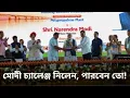 Download Lagu ILLEGAL IMMIGRANTS-|CAN MODI DELIVER Suman Chattopadhyay | Banglasphere