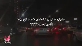 انت غلطه عمري ما هكررها تاني نوران وليد دندنها