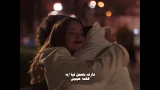 عارف بتعمل فيا أي كلمه حبيبي 