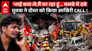 Delhi Building Collapsed : Satya Niketan में जब मलबे के नीचे दबे युवक ने दोस्त को लगाया CALL, फिर…