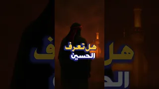كشف أسرار عاشوراء القصة المخفية للحسين وكربلاء 