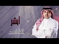 أحمد الهرمي - أبشر (حفلة البحرين) | 2020