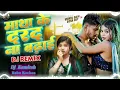✔️✔️ #Dj_Song | Matha Ke Darad Na Badhai | #Shivani Singh | #Dj Kamlesh Babu kochas 