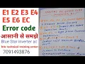 E1 E2 E3 E4 E5 E6 EC error code in Voltas ac E1 E2 E3 E4 E5 E6 EC error code aa Raha hai bttc tech