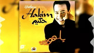 حكيم البوم ياهوووو اسمع ياللى Hakeem Esmaa Yally 