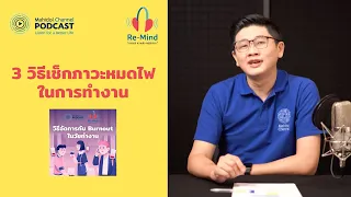 อาการทางอารมณ์ที่บ่งบอกถึงการหมดไฟในงานมีอะไรบ้าง