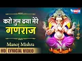 Download Lagu करो तुम दया मेरे गणराज | Karo Tum Daya Mere Ganraj | Ganesh Songs | Ganesh Ji Bhajan