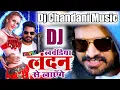 Lagu Dj Chandani Music Laundiya London Se Layenge+Ritesh+Chandani Music Bhojpuri Remix Song
