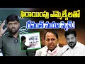 Download Lagu రేవంత్ నయా స్కెచ్..! | Revanth New Sketch Targeting Defected MLAs | Telangana Politics | NLT