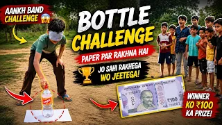 Aankh Band Karke Bottle Rakho Aur Jeeto ₹100 💸 #challenge 