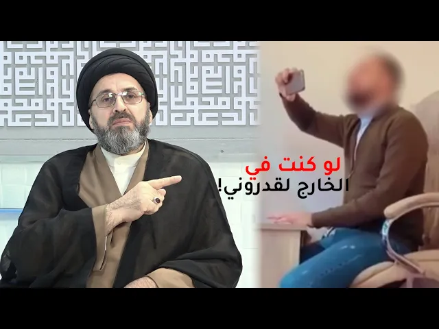 ⁣(قضية المدرس الذي تلفظ بألفاظ خادشة), السيد رشيد الحسيني يتحدث عن هذه الظاهرة!