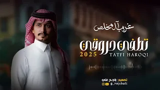 تطفي حروقي   غريب آل مخلص   حصري ا        تصميم  راجح علي   غريب ال مخلص  تصميمي  الجرافيك راجح علي دندنها