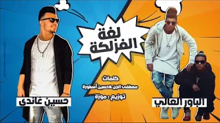 مهرجان مملكه الفزلكه حسين غاندي الباور العالي 