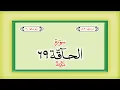 Download Lagu Surah 69 Chapter 69 Al Haqqah HD complete Quran with Urdu Hindi translation