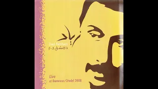 زياد الرحباني اهو ده اللي صار      دندنها