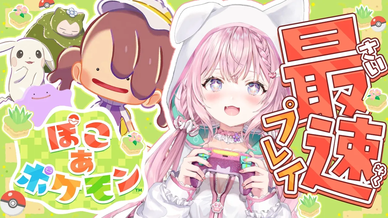 【ぽこ あ ポケモン】０時から最速プレイ！！！楽しみすぎる遊ばせてください！！！！！【博衣こより/ホロライブ】