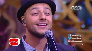 معكم منى الشاذلى أستمتع وأغنية الفنان ماهر زين رقت عيناي شوقا 