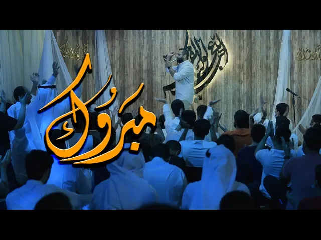 مبروك - أحمد صديق - مولد المهدي ١٤٤٢هـ