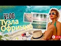 Download Lagu Какво ми хареса и какво НЕ в ОФРИНИО ( ТУЗЛА)  #тузла #гърция #море 