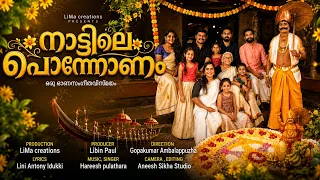 Nattile Ponnonam  | Onam Song 2026 #onam  #onamsongsmalayalam #malayalam #malayalamsongs