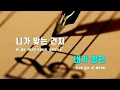 [TJ노래방 / 멜로디제거] 고칠게 - 우디 / TJ Karaoke