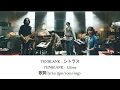 Download Lagu tenblank - シトラス 『 citrus 』 歌詞 lyrics (jpn/rom/eng)