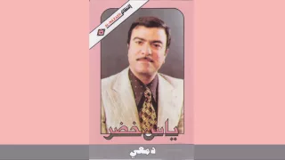 Damei ياس خضر دمعي 