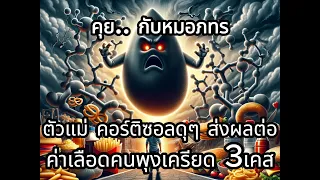 ทำไมการนอนหลับไม่เพียงพอจึงทำให้ระดับคอร์ติซอลสูงขึ้น?