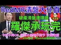 Download Lagu 羅傑承玩完。新香港系列879