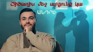 Andre - Cicaxis mej arcunq ka