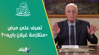 ما هو مرض  متلازمة غيلان باريه     وهل له علاج  دندنها