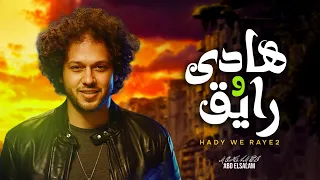 مزمار هادى و رايق و طلعات جامدة اوى 2025 العالمى محمد عبد السلام مزمار عبسلام شعبى جديد 2025 