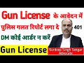 Lagu 📢Gun License में Police Report गलत? समाधान जानिए🎯