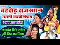 Download Lagu बहरोड़ राजस्थान कम्पीटिशन || Nardev, Manoj Chaudhary, Annu \u0026 Pooja || Mor Ragni
