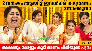 2 വർഷം ആയിട്ട് ഇവൾക്ക് കല്യാണം നോക്കുവാ 😍 SIVAANGI KRISHNAKUMAR & BINNI KRISHNAKUMAR INTERVIEW PART2