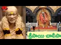 Lagu Saibaba Chalisa | Sai baba chalisa in telugu | Shirdi sai baba songs | Om Sairam | Telugu funguru