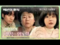 Download Lagu [2회 선공개] ＂다 돈 아니야?＂ 김다미의 학교 소식에 돈 얘기부터 꺼내는 이정은😢 | 〈백번의 추억〉 9/14(일) 밤 10시 30분 방송