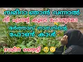 Download Lagu സമീറാ ഞാൻ വന്നാൽ നീ എന്റെ കൂടെ പോരുമോ😳ഭർത്താവ് നാസറിന്റെ ഫോൺ കാൾ 🥹സമീറ ഞെട്ടി 😭#nusaiba