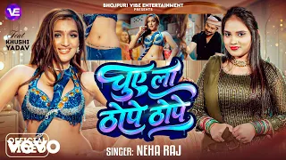 Neha Raj - Chuela Thope Thope (Official Music Video)