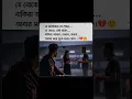 Download Lagu Bangla sad status | Yahi baar baar Sochta Hoon | Bangla WhatsApp Status | #shorts #sadstatus #viral