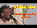 Download Lagu Seeti Sajna Di | Sajan Jithe Pab Dharda | Molvi Haider Hassan