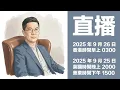 Download Lagu 【十萬訂閱．直播．你問我答】香港嘅未來．香港人嘅未來 #利世民