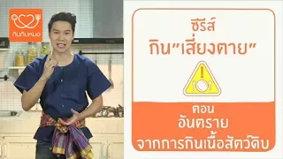 พยาธิในอาหารที่ไม่สุก เช่น ลาบ ก้อย ส้มตำ สามารถทำให้เกิดอาการรุนแรงได้อย่างไร และมีอันตรายต่ออวัยวะใดบ้าง