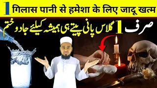 Download 1 Glass Pani Se Kala Jadu Khatam | Cure Black Magic With A Glass Of Water | symptoms of kala jadu MP3