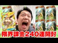Download Lagu 【ポケポケ】限界課金240連パック開封したら豪運シルクはクラウンレア当てられるか！？