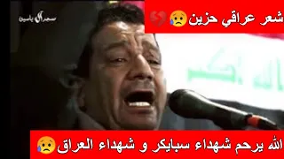 قصيدة مؤثرة جدا        الشاعر سمير صبيح نام ليلك واني انام والنه الله ماينام الله يرحم شهداء سبايكر دندنها