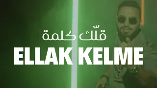                                                       شادي شعبان   قلك كلمة دندنها