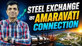 Steel Exchange India  को Amaravati का बड़ा Order Boost! 🚀