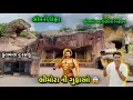 Download Lagu Bhimora Ni Gufa | ભીમોરા ની ગુફાઓ | Bhimora Caves 